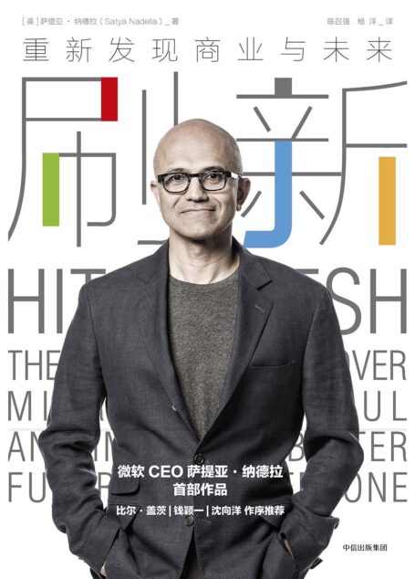 刷新:重新发现商业与未来