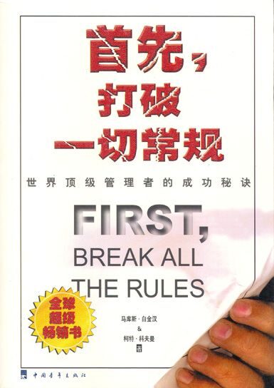 首先,打破一切常规