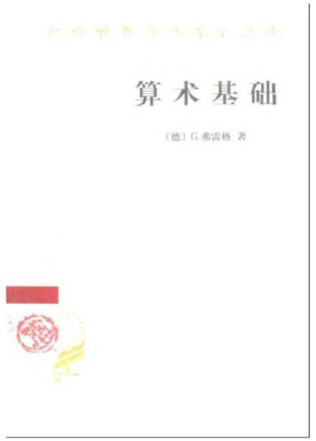 算术基础