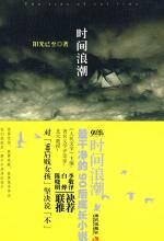 时间浪潮