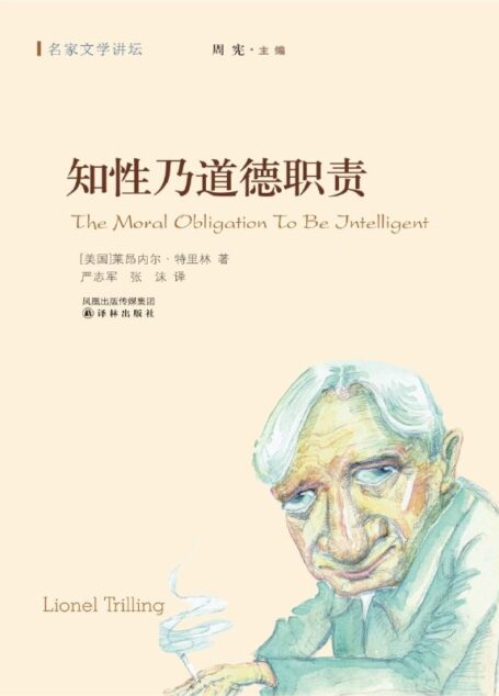名家文学讲坛:知性乃道德职责