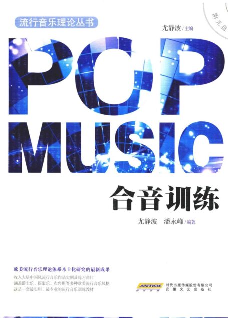 合音训练