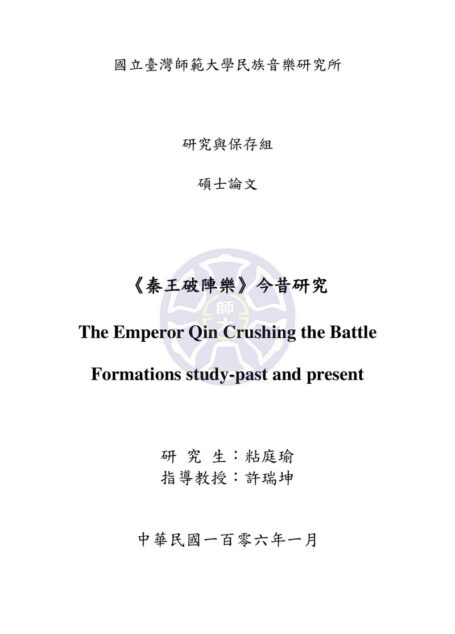 秦王破阵乐