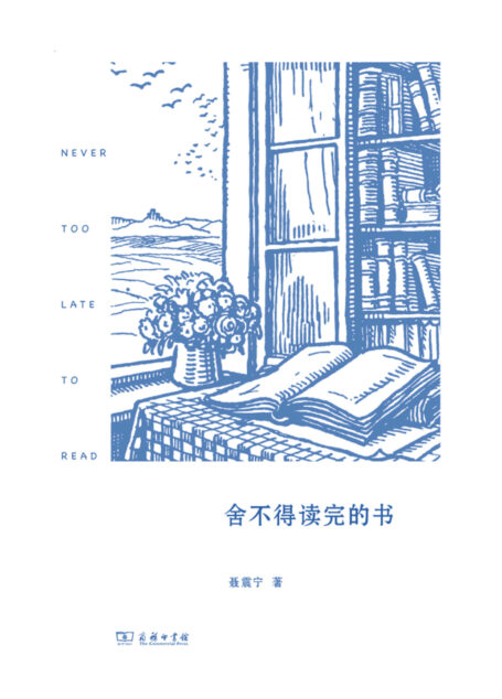 舍不得读完的书