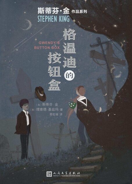 格温迪的按钮盒