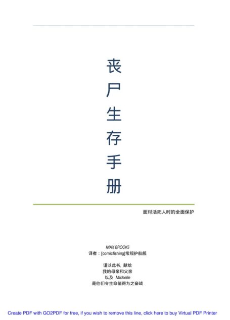 丧尸生存手册