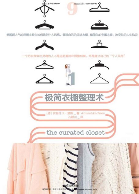 极简衣橱整理术