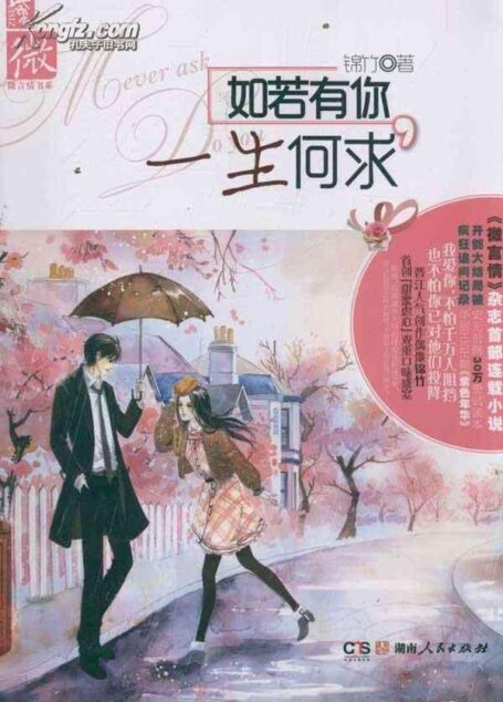 如若有你,一生何求