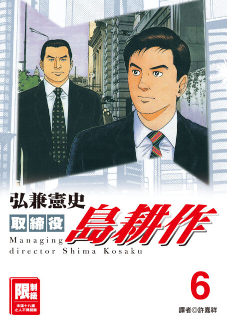取締役島耕作-06