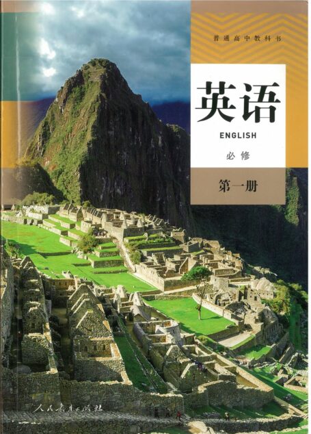 高中英语必修第一册