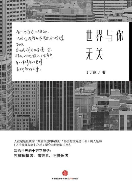 世界与你无关