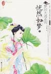 恍然如梦