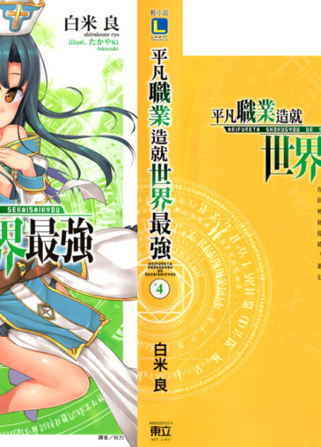 平凡职业造就世界最强第四卷