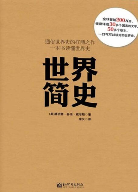 世界简史
