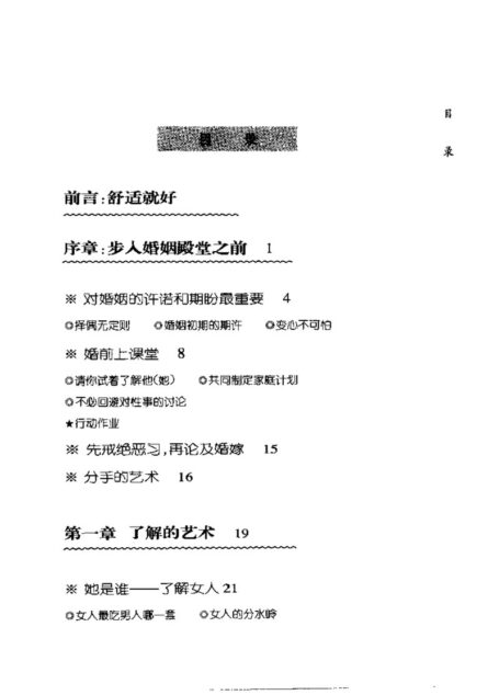 婚姻的艺术