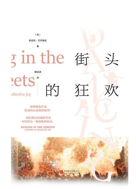 街头的狂欢