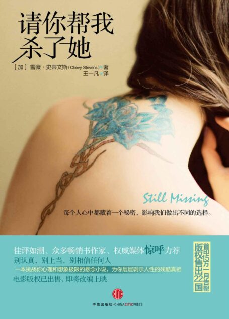 请你帮我杀了她