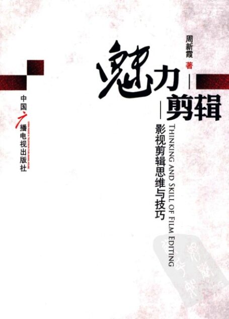 魅力剪辑