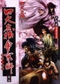 四大名捕會京師(一)兇手血手