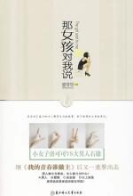 那女孩对我说
