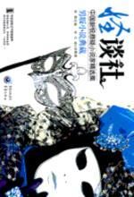 怪谈社男版