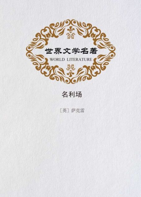 博物志 〔晋〕张华