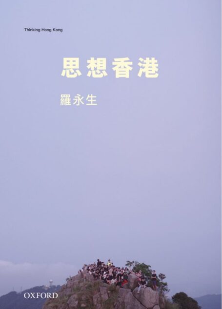 思想香港(试阅)