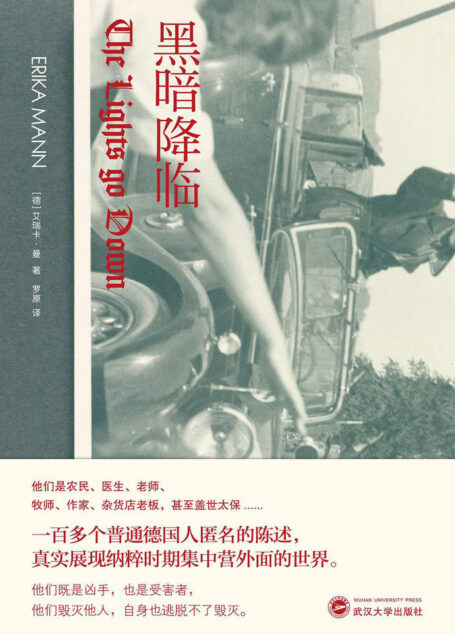 黑暗降临