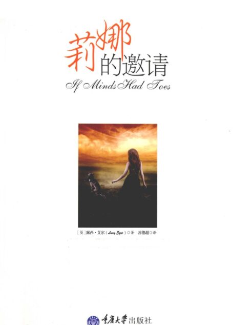 莉娜的邀请