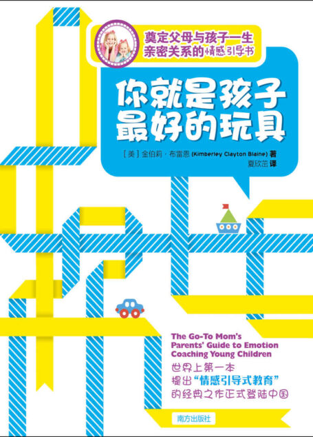 你就是孩子最好的玩具