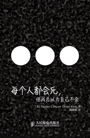 每个人都会死,但我总以为自己不会
