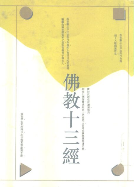 佛教十三经
