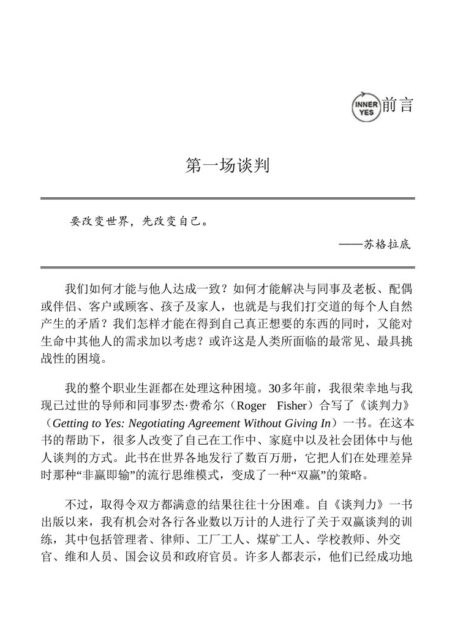 内向谈判力