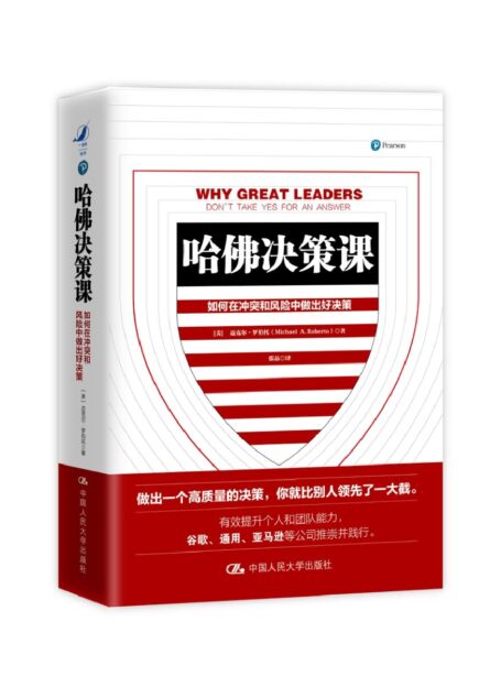 哈佛决策课(哈佛商学院教授传授做出一个高质量决策的秘诀,吴晓波频道11月好书推荐)