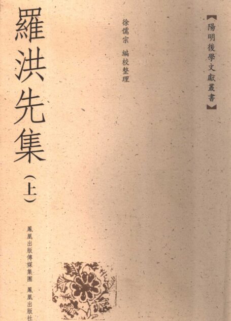 羅洪先集(上)