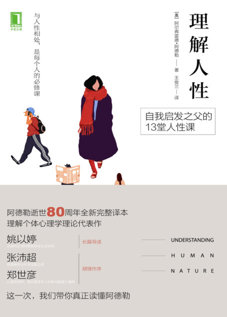 理解人性