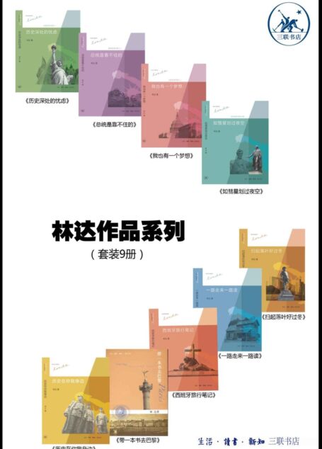 林达作品集（套装9本）