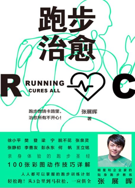 跑步治愈