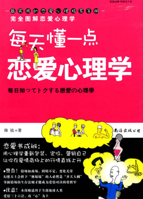 每天懂一点恋爱心理学