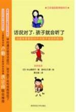 话说对了,孩子就会听了