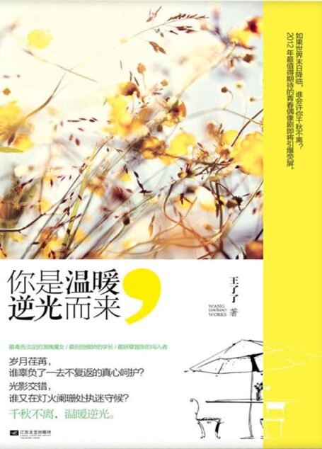 你是温暖,逆光而来