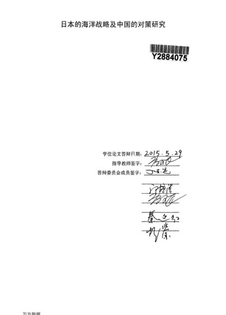 李春润. 日本的海洋战略及中国的对策研究[D].中国海洋大学,2015.