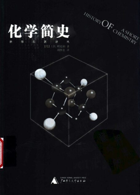 化学简史