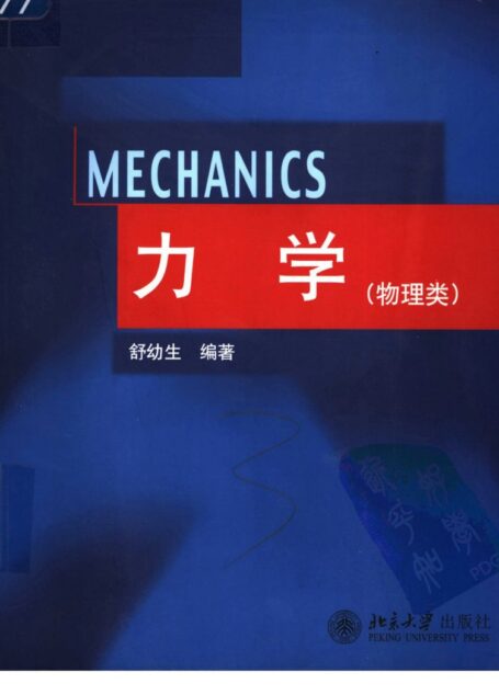 力学 物理类