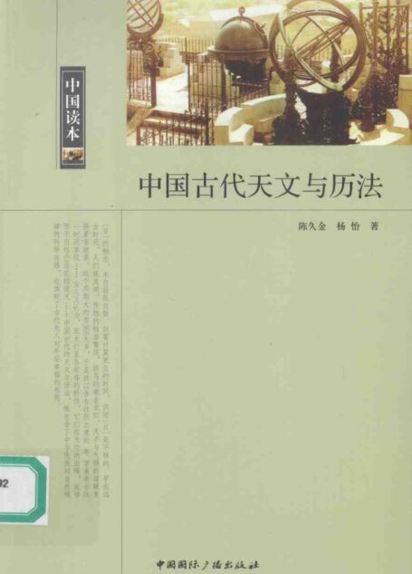 中国古代天文与历法