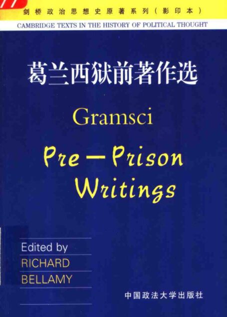 葛兰西狱前著作选