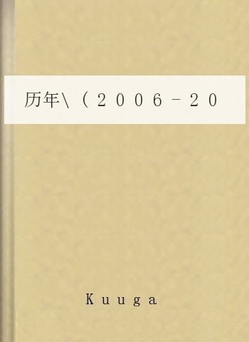 历年(2006-2010)英语四级听力原文