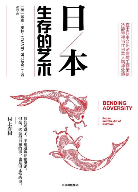 日本:生存的艺术