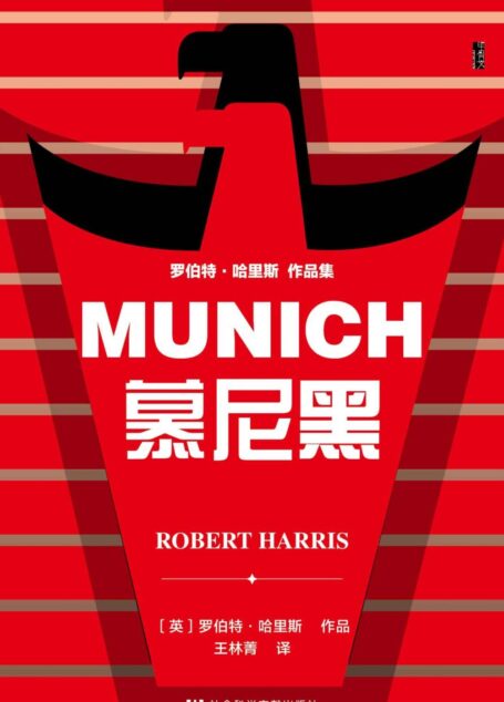 慕尼黑 (甲骨文系列)