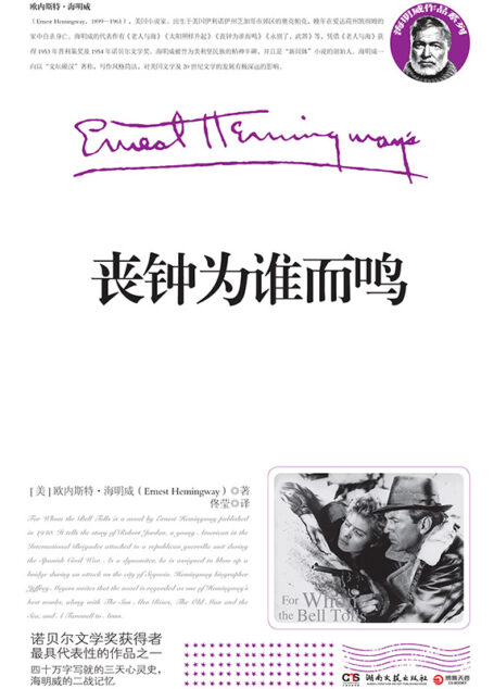 丧钟为谁而鸣